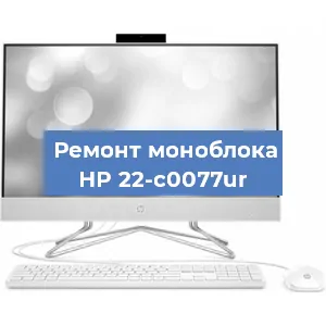 Замена оперативной памяти на моноблоке HP 22-c0077ur в Волгограде